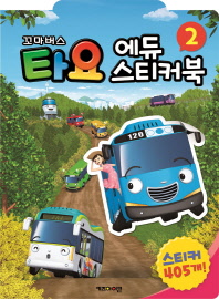 (과세)타요 에듀 스티커북(2)